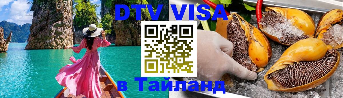 DTV Visa Thailand — прайс и условия, виза без дополнительных документов - 
